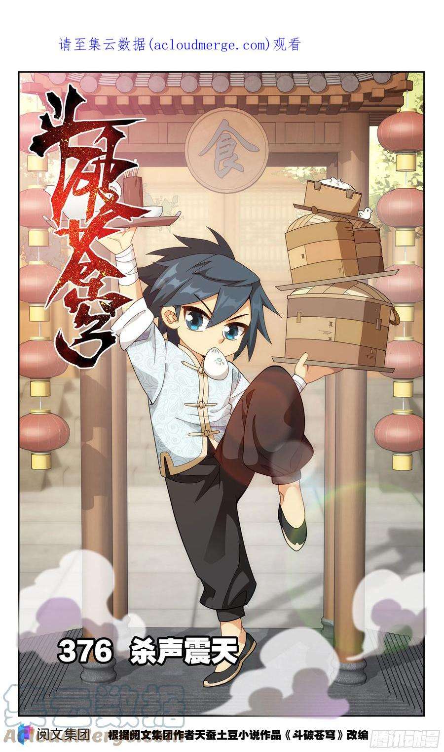 斗破苍穹376话 杀声震天