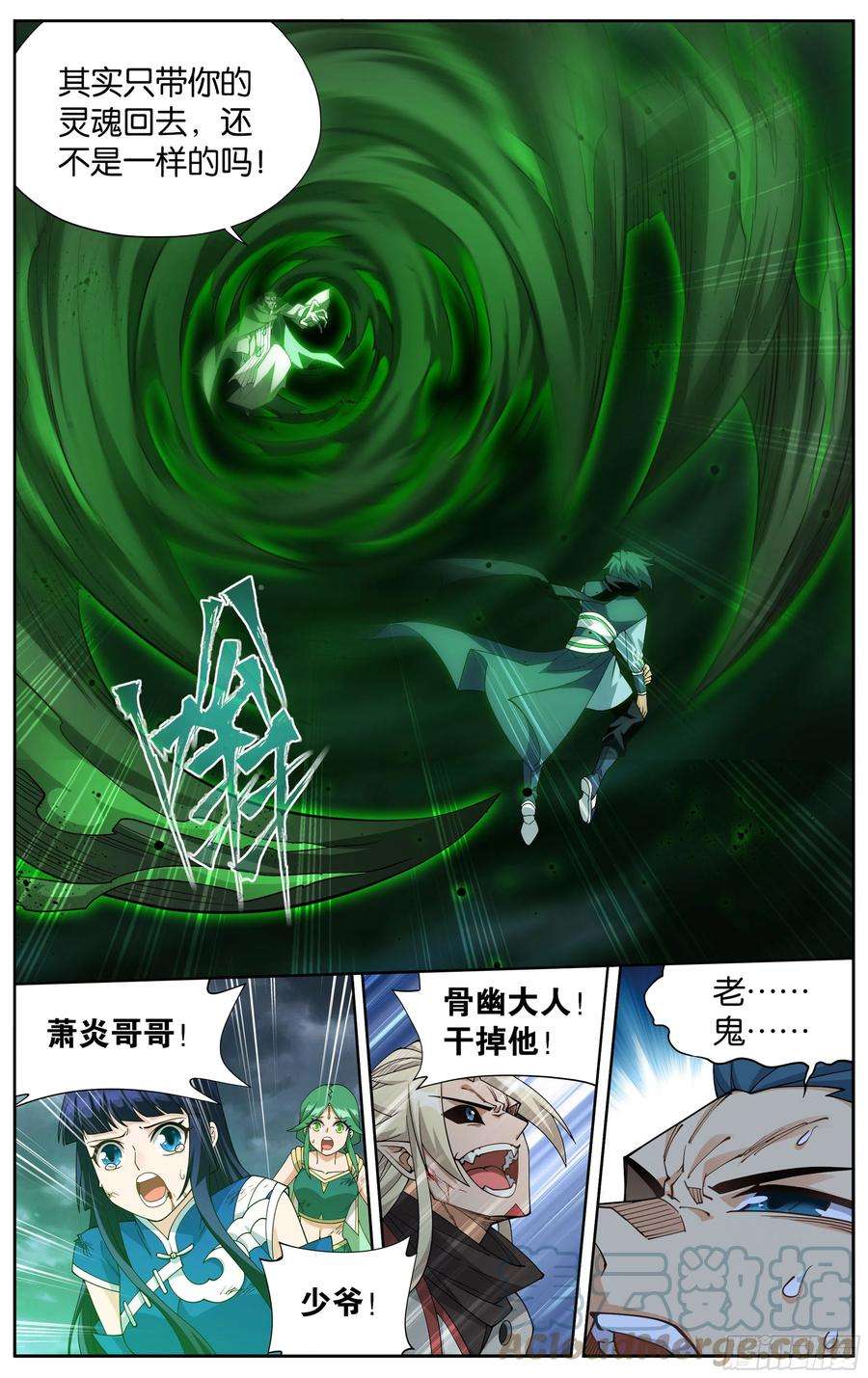 斗破苍穹376话 杀声震天