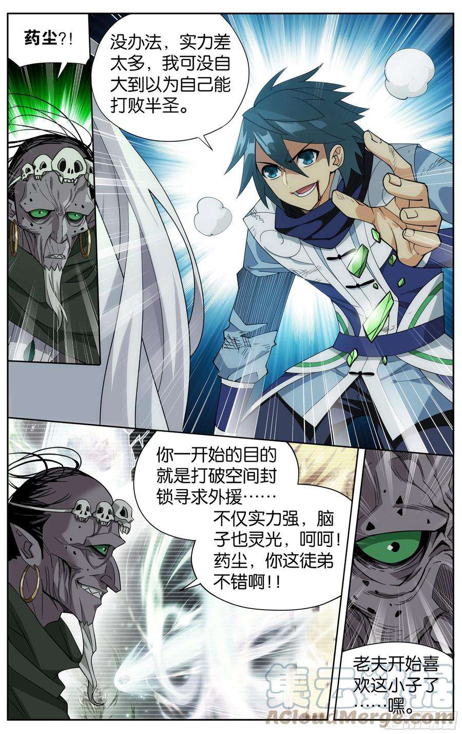 斗破苍穹376话 杀声震天