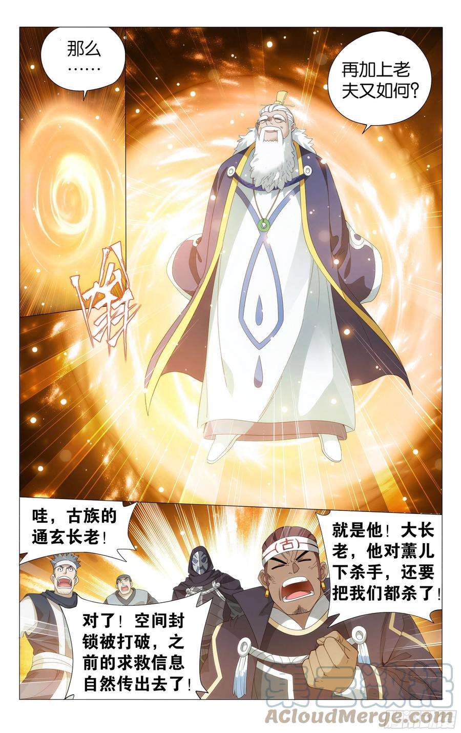 斗破苍穹376话 杀声震天