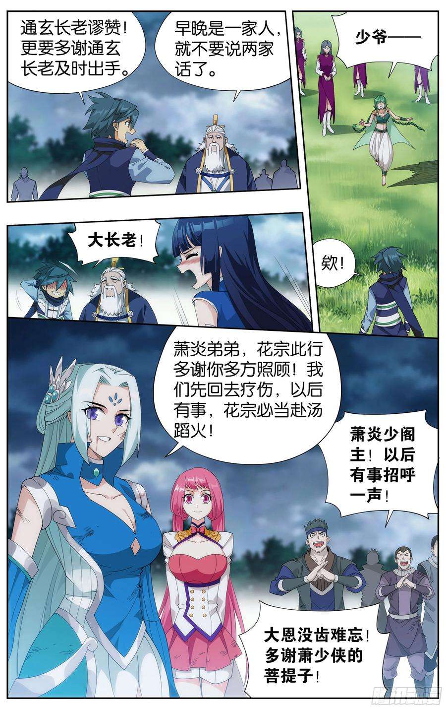 斗破苍穹376话 杀声震天