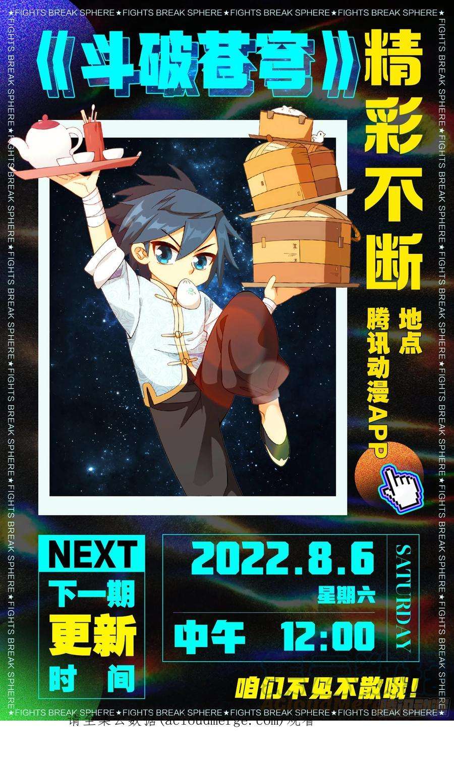 斗破苍穹376话 杀声震天