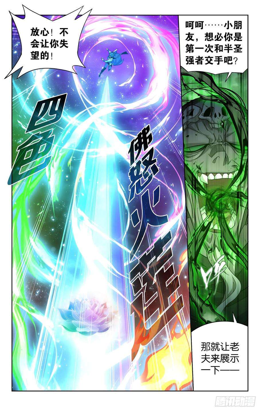 斗破苍穹376话 杀声震天