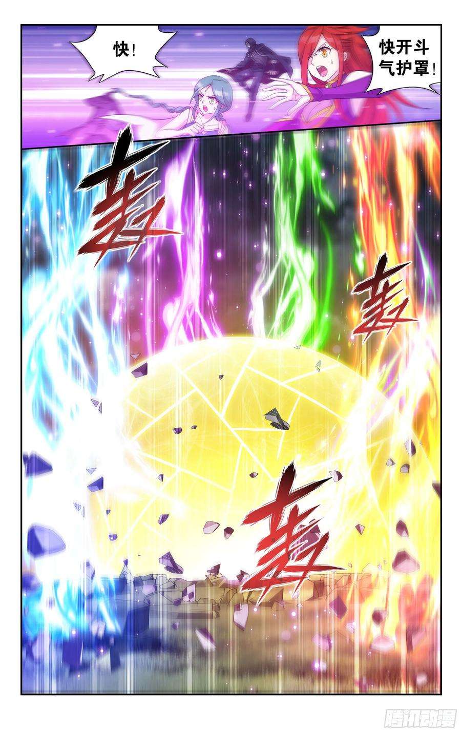 斗破苍穹376话 杀声震天