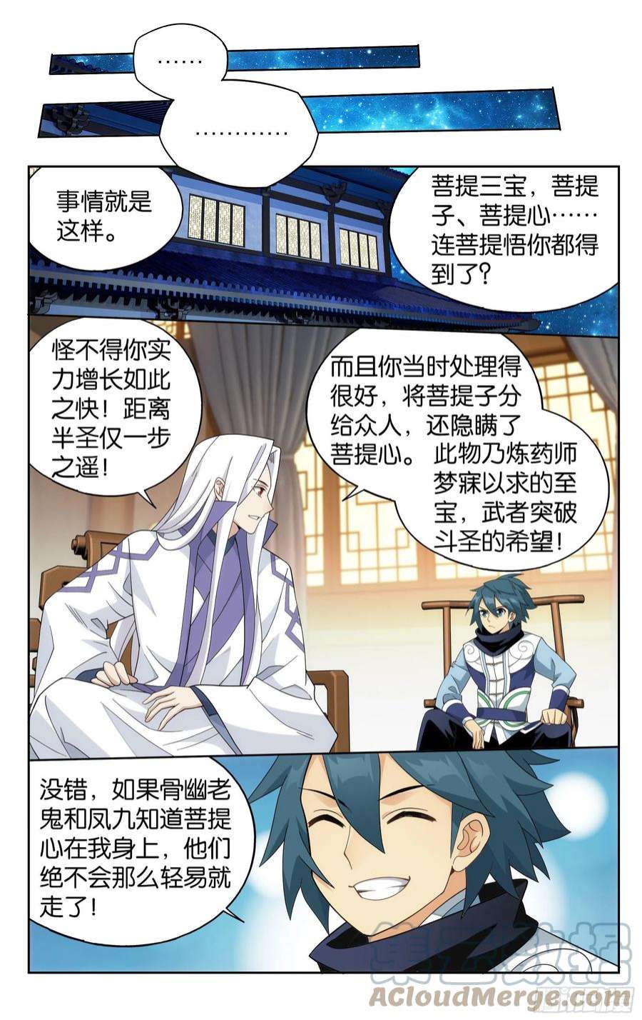 斗破苍穹377话 闭关