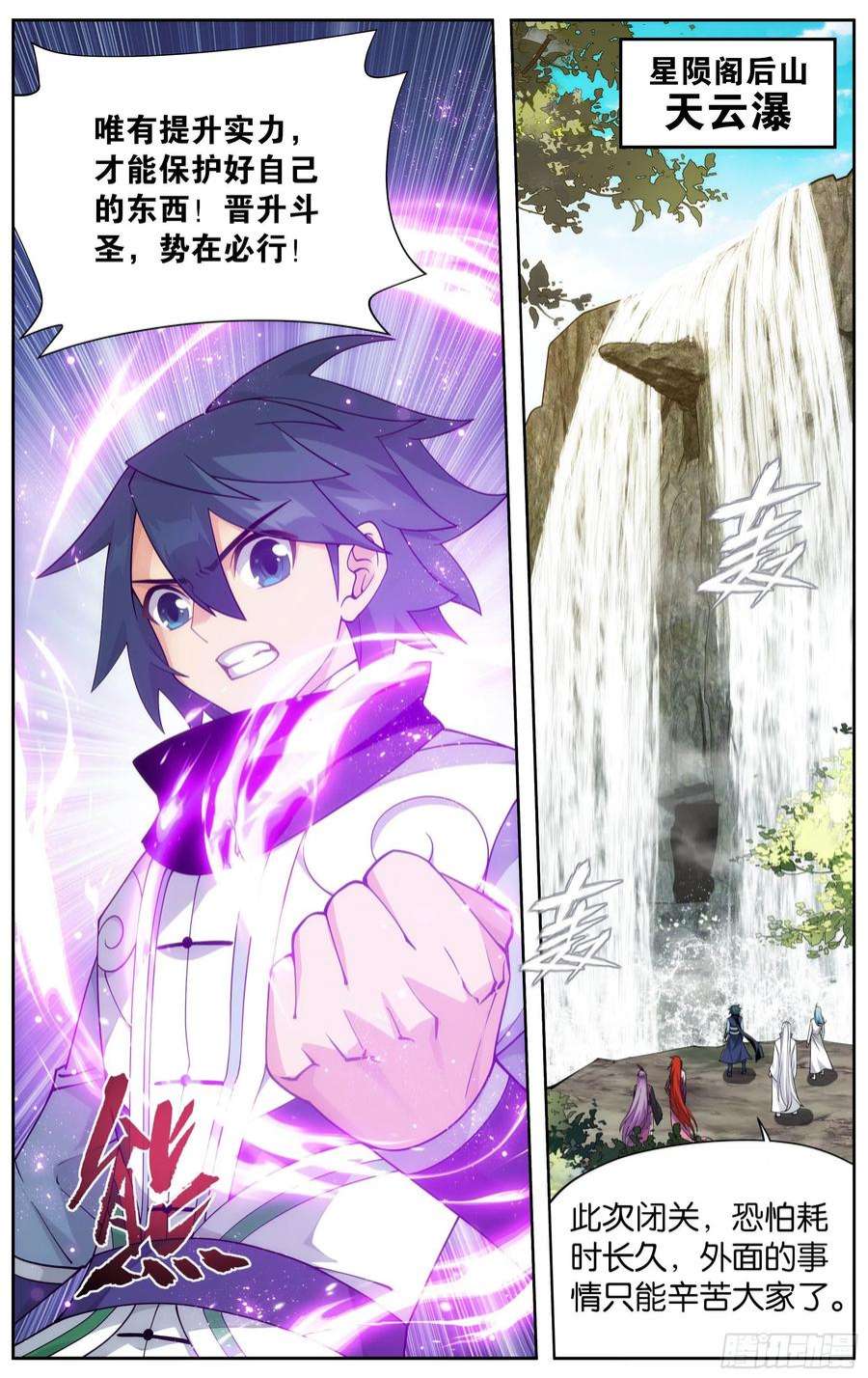 斗破苍穹377话 闭关