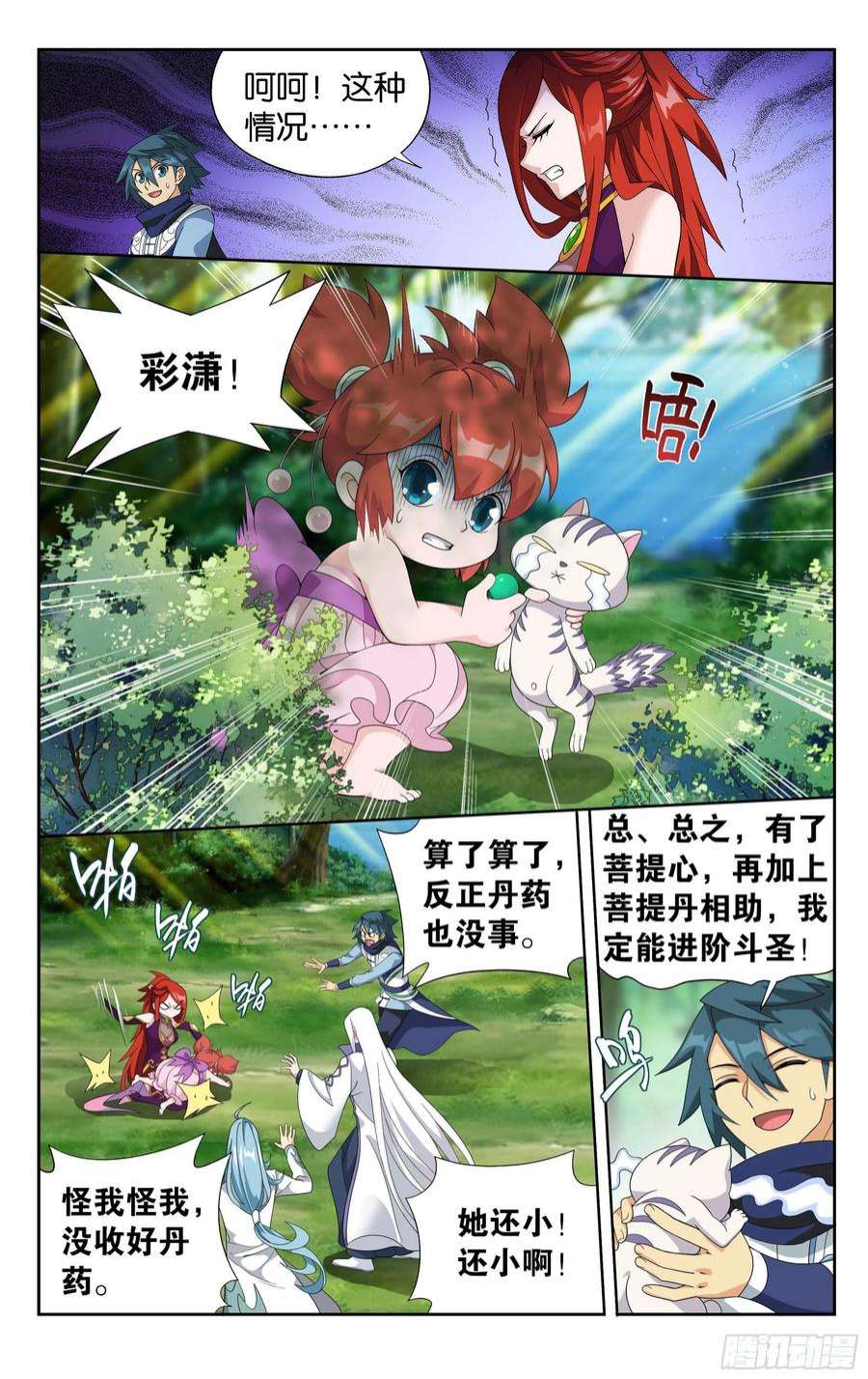 斗破苍穹377话 闭关