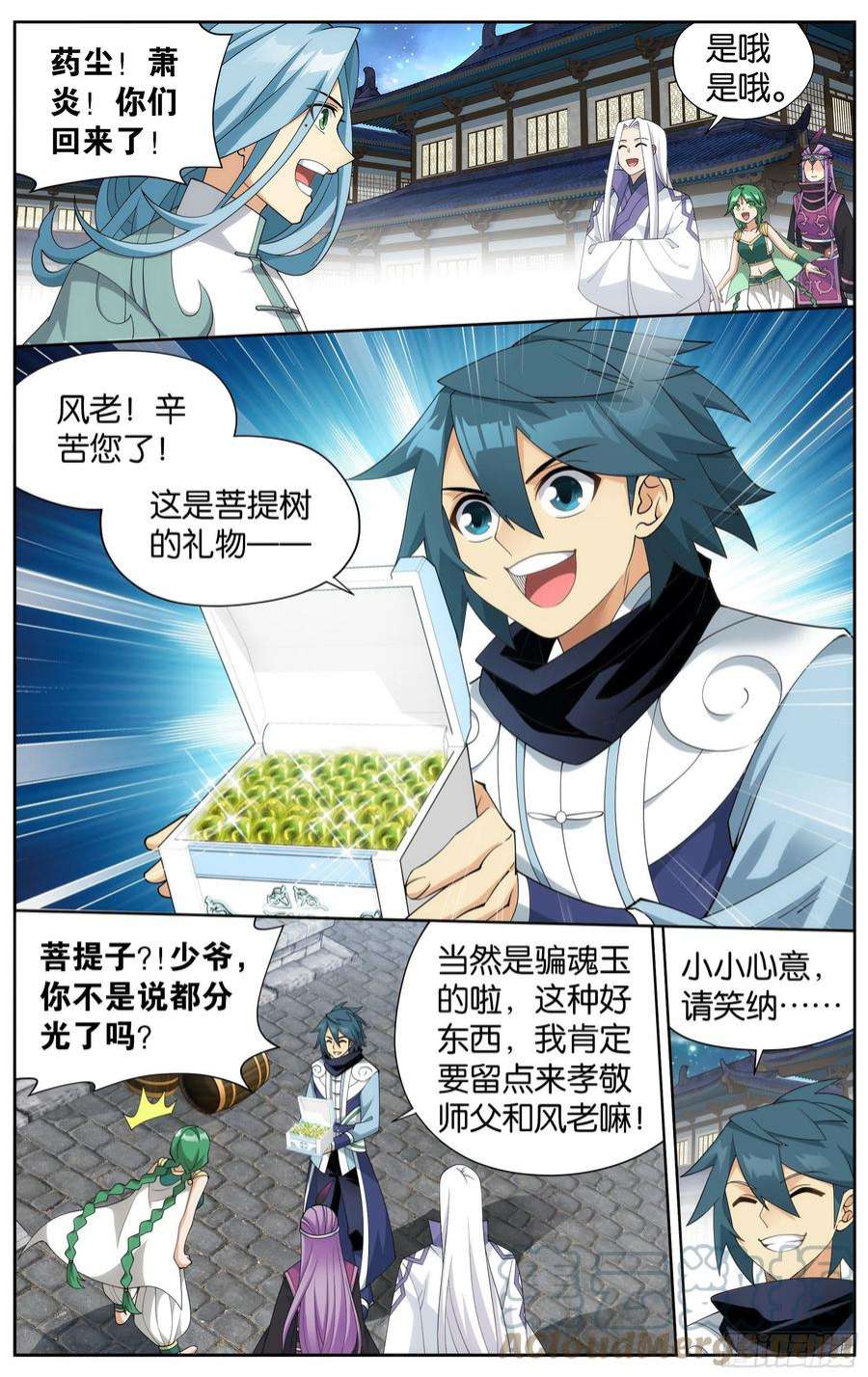 斗破苍穹377话 闭关