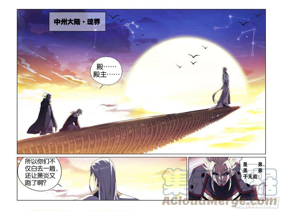 斗破苍穹377话 闭关