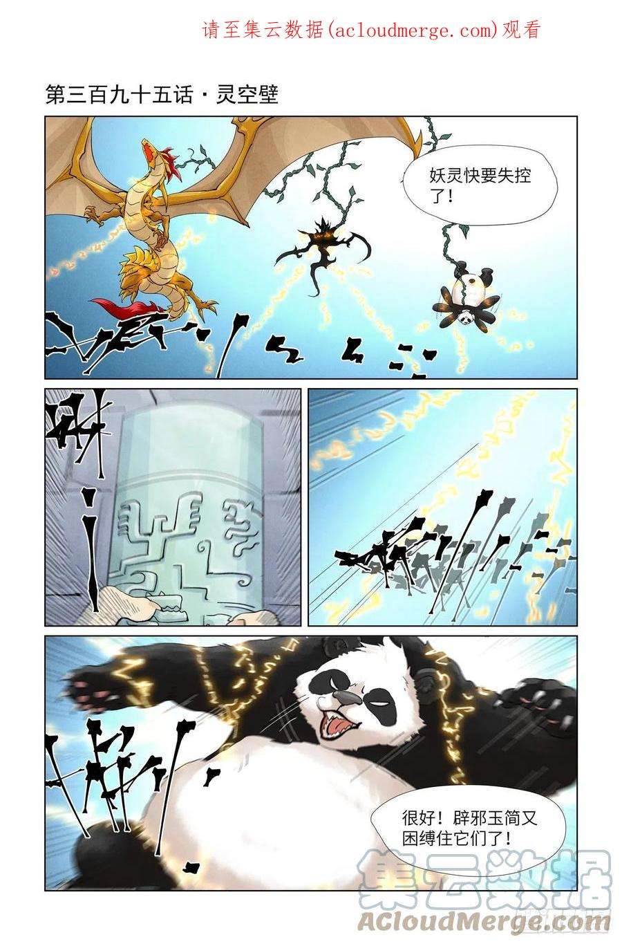 妖神记395话 灵空壁（上）