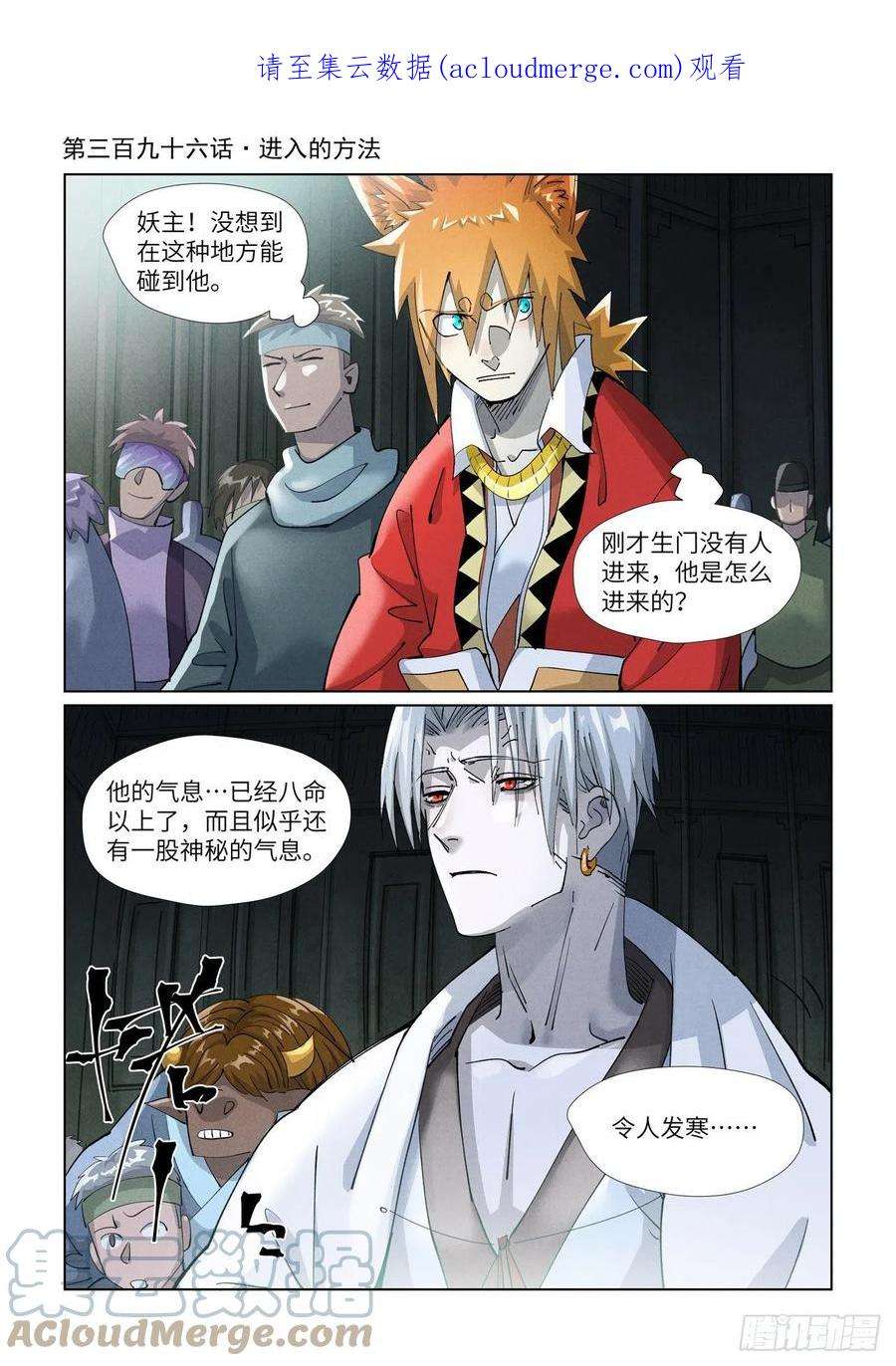 妖神记396话 进入的方法（上）