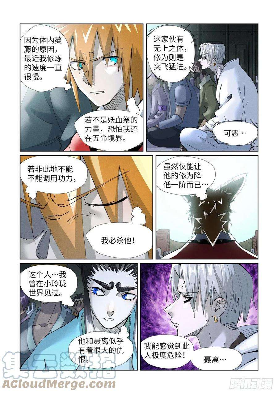 妖神记396话 进入的方法（上）