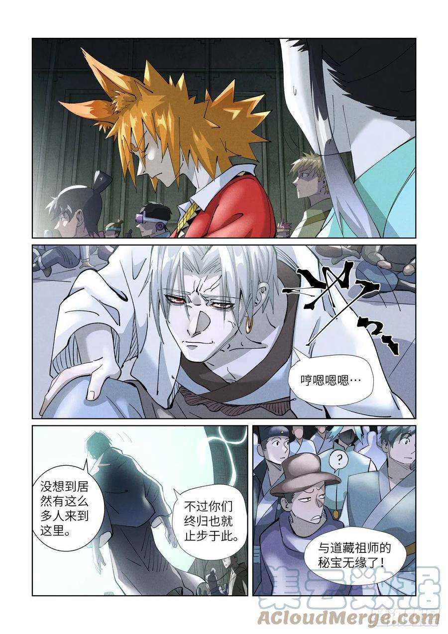 妖神记396话 进入的方法（上）
