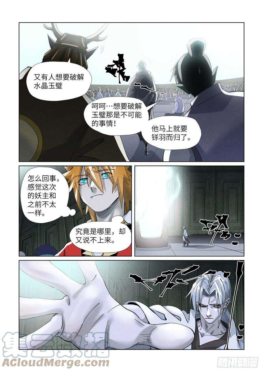 妖神记396话 进入的方法（上）