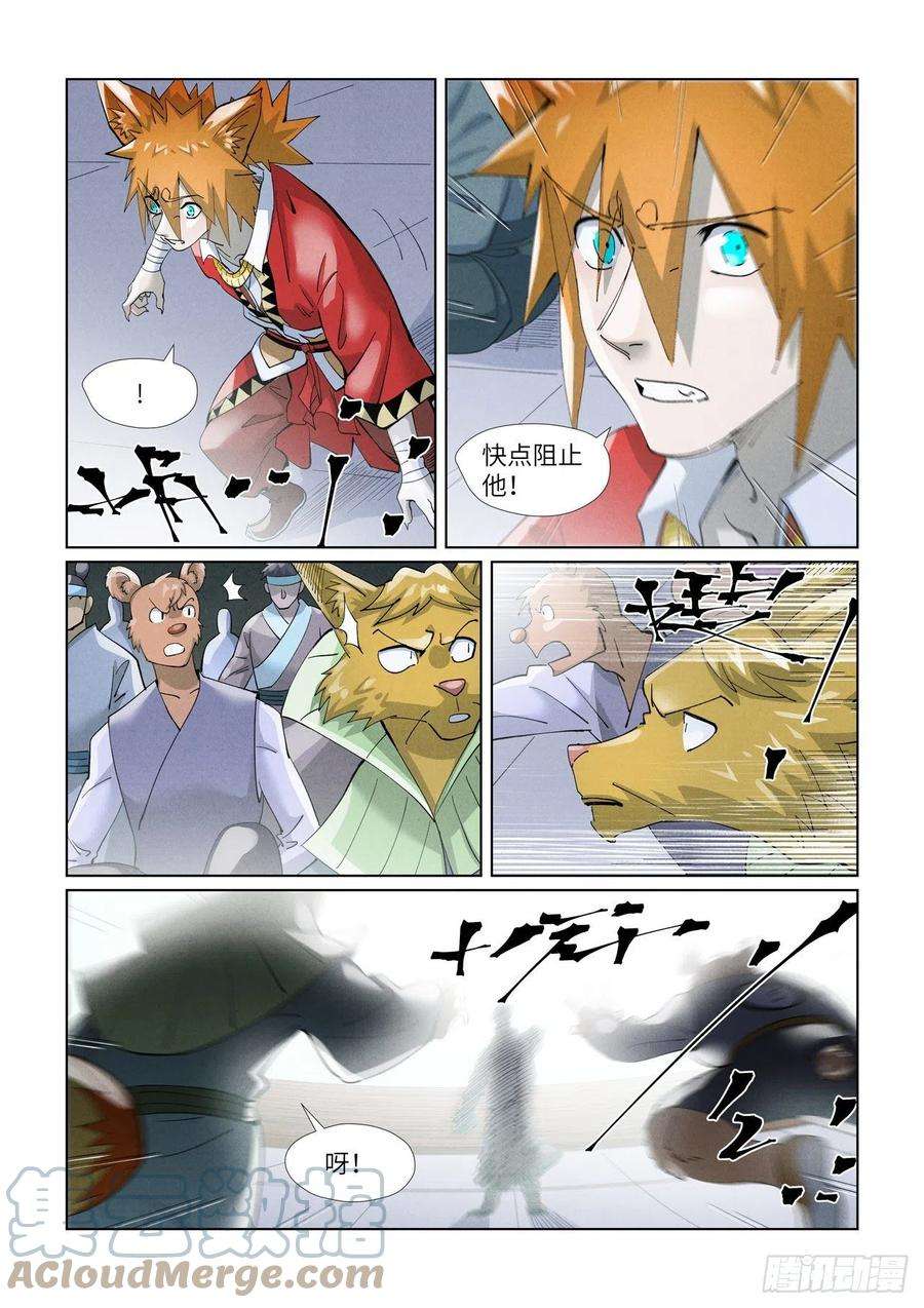 妖神记396话 进入的方法（上）