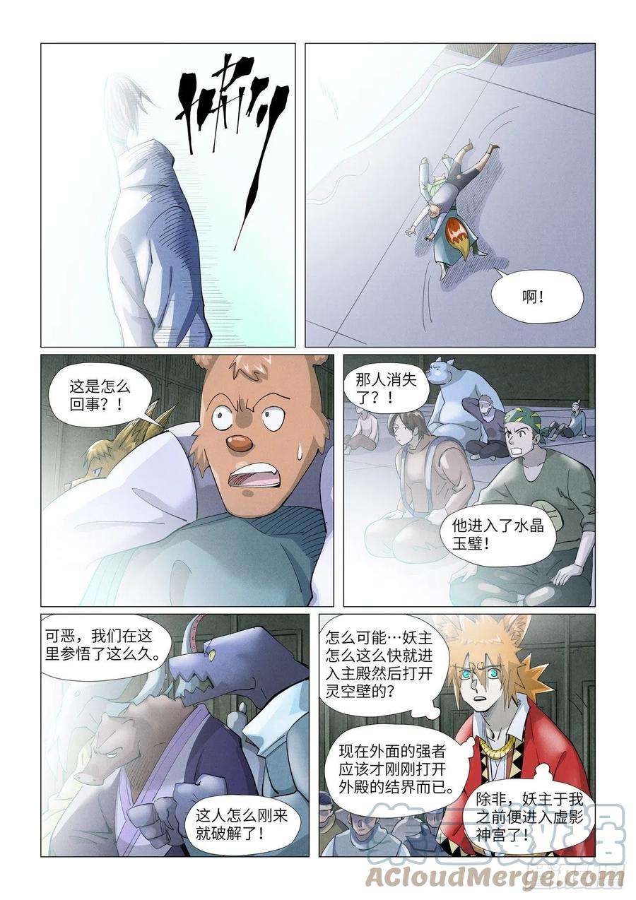 妖神记396话 进入的方法（上）