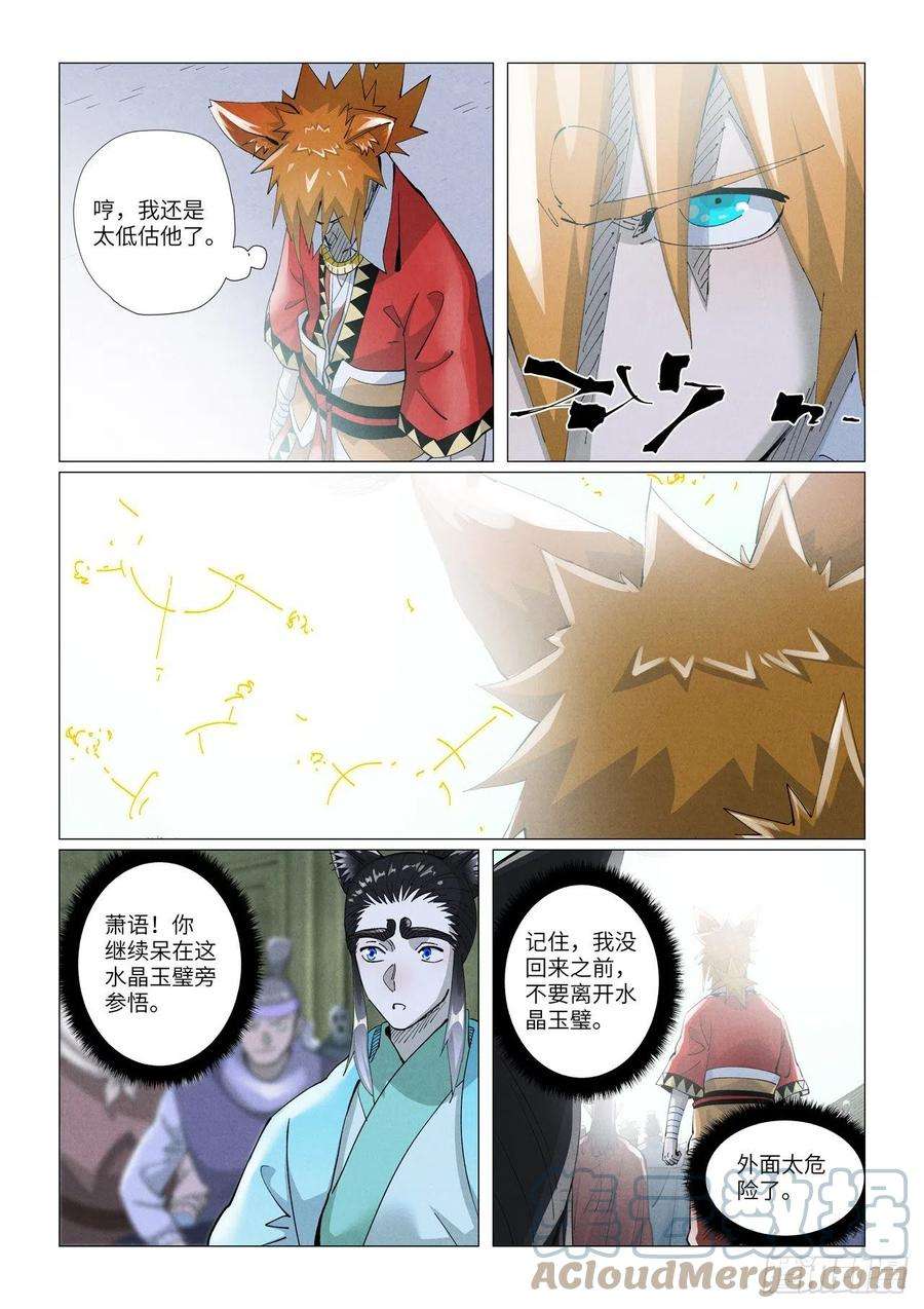 妖神记396话 进入的方法（上）