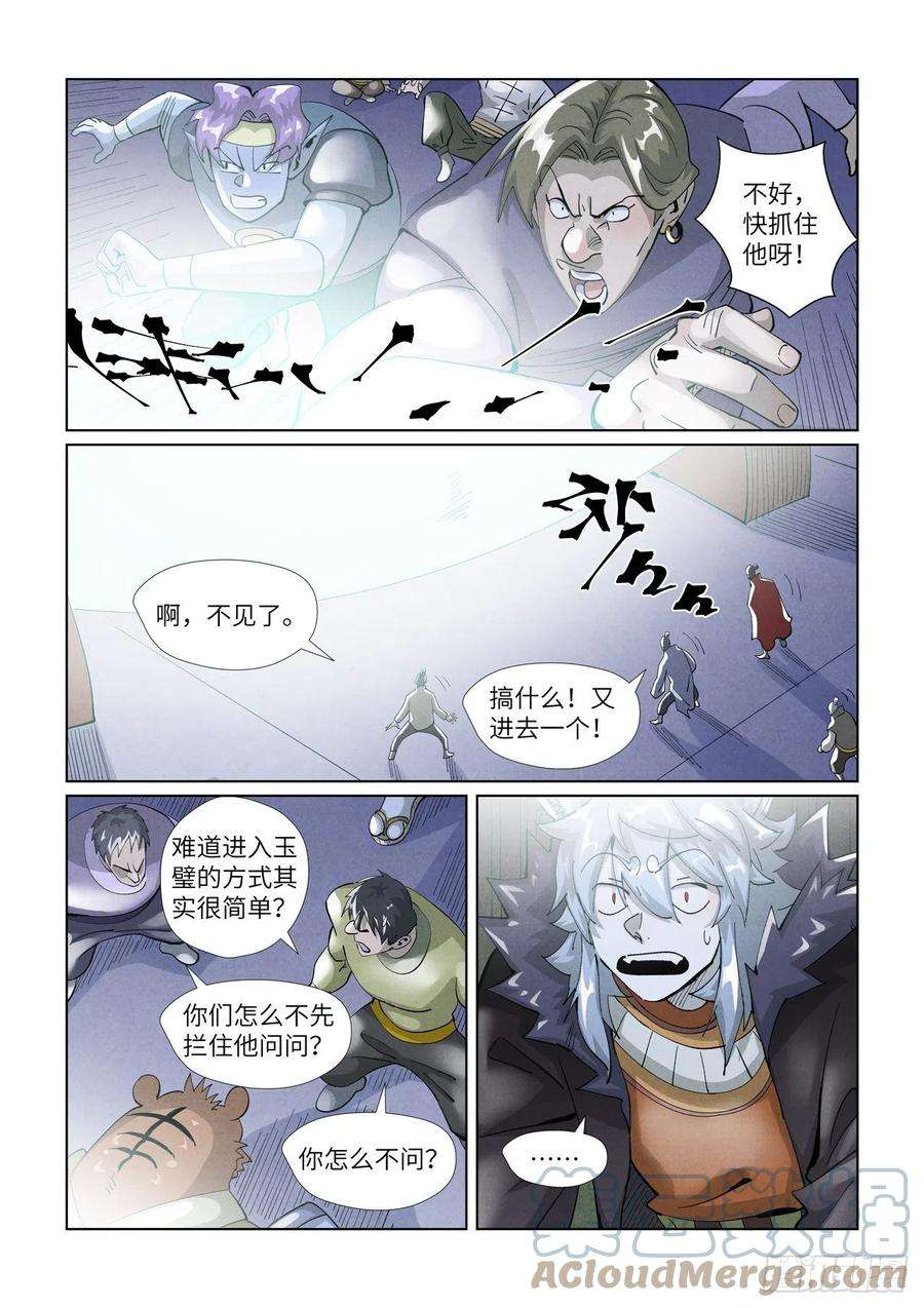 妖神记396话 进入的方法（下）