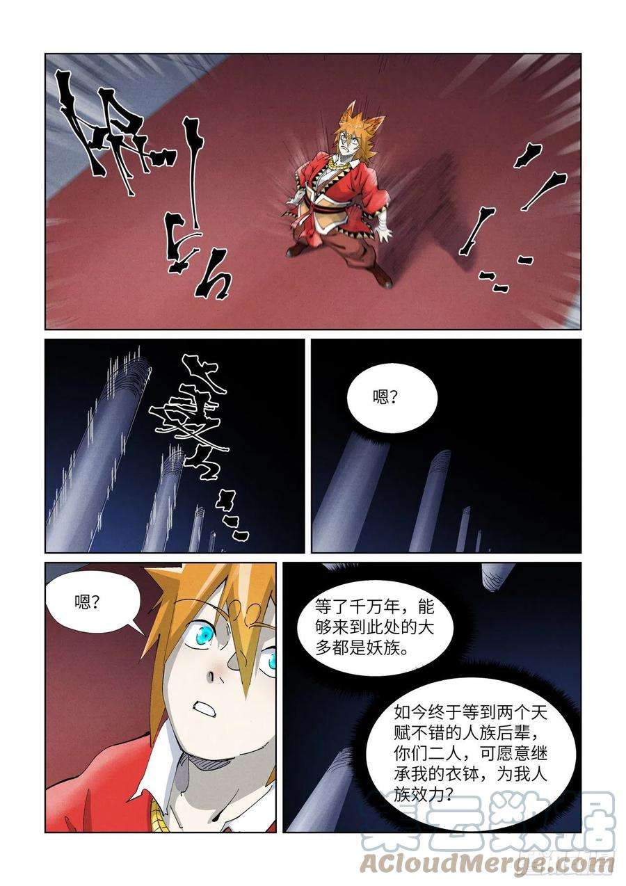 妖神记397话 道藏祖师（下）