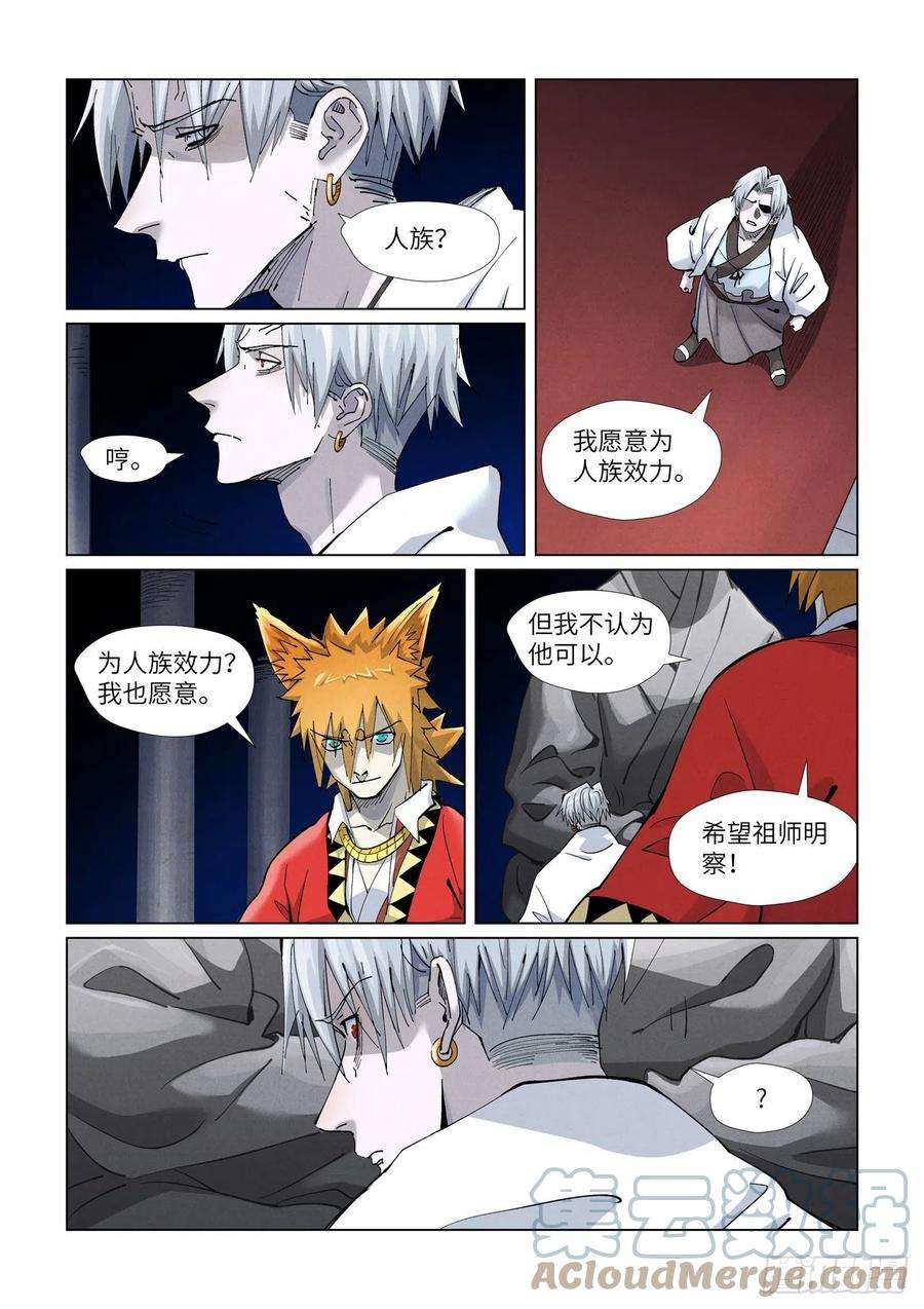 妖神记397话 道藏祖师（下）