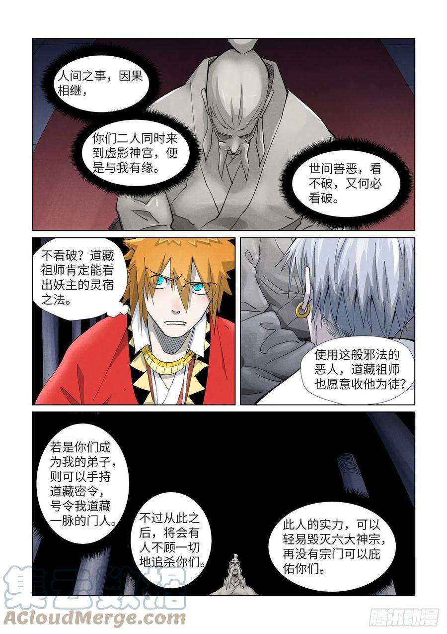 妖神记397话 道藏祖师（下）