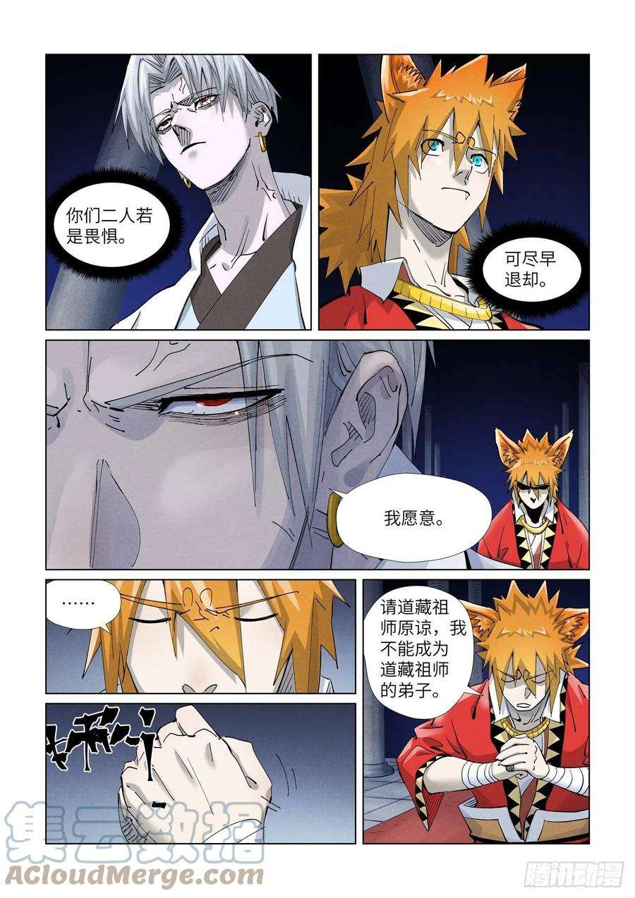 妖神记397话 道藏祖师（下）