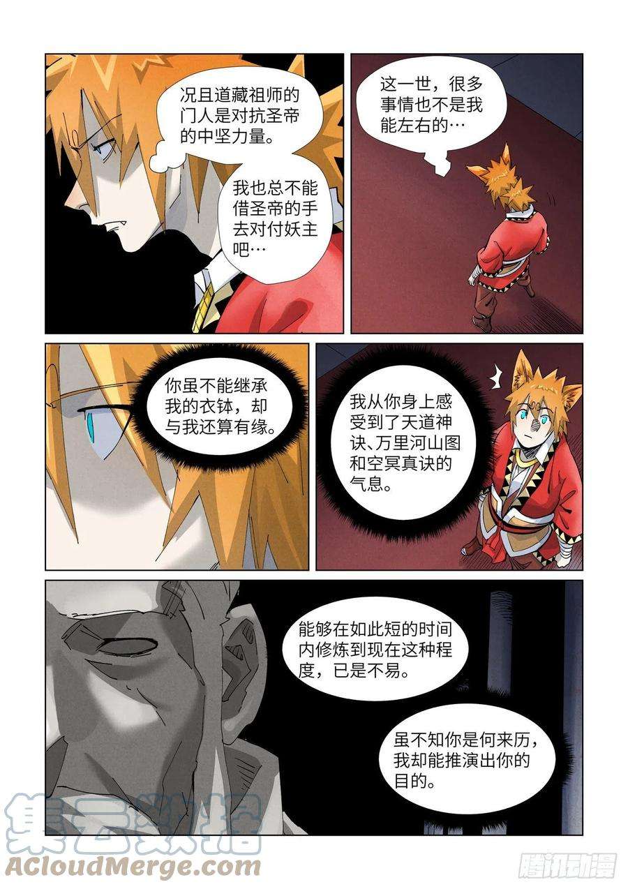 妖神记397话 道藏祖师（下）