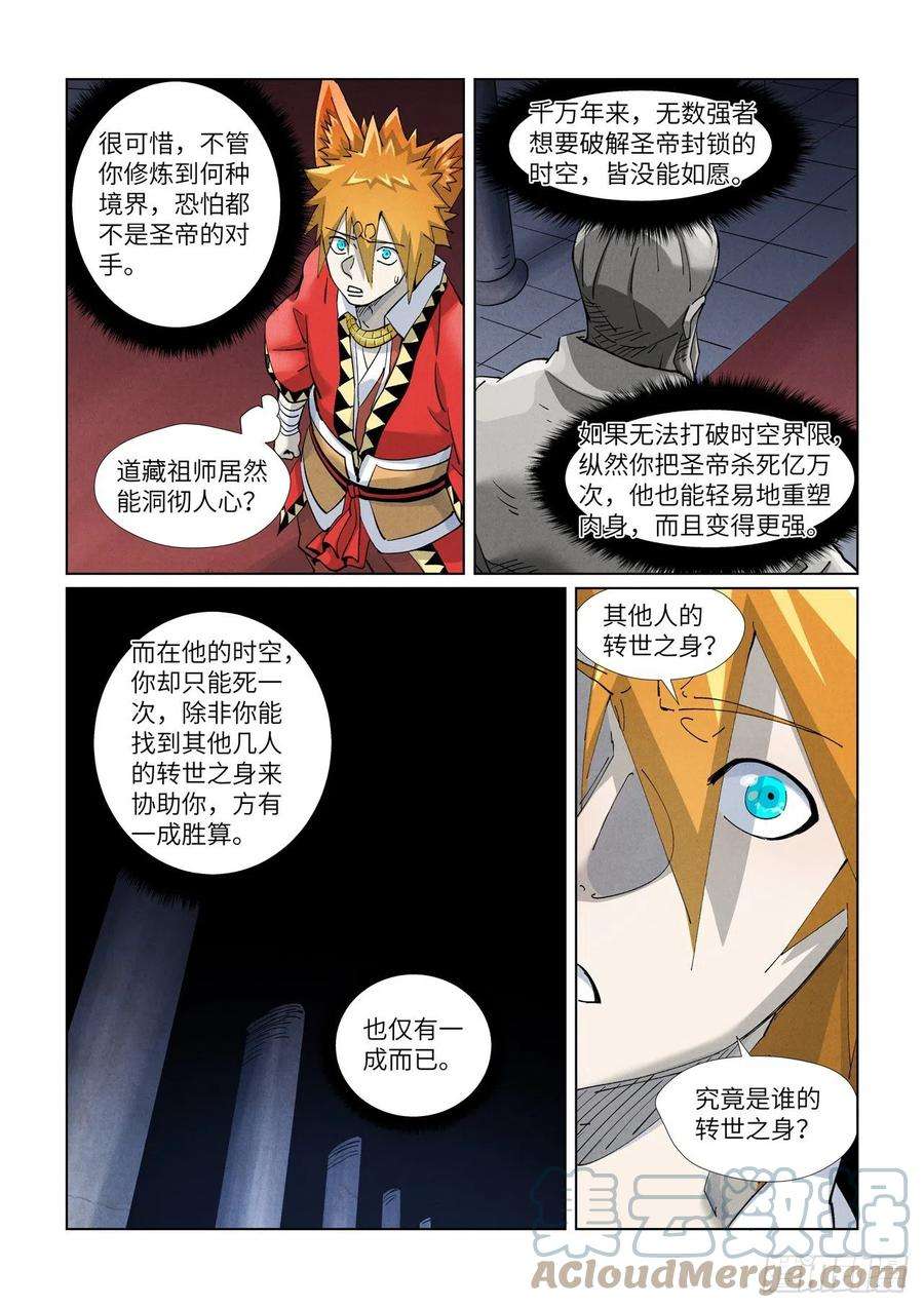 妖神记397话 道藏祖师（下）