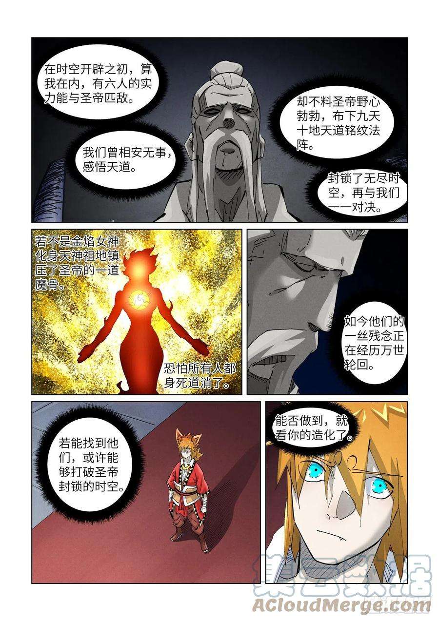 妖神记397话 道藏祖师（下）
