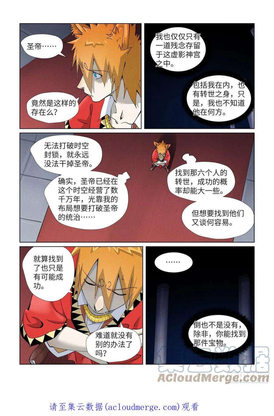 妖神记397话 道藏祖师（下）