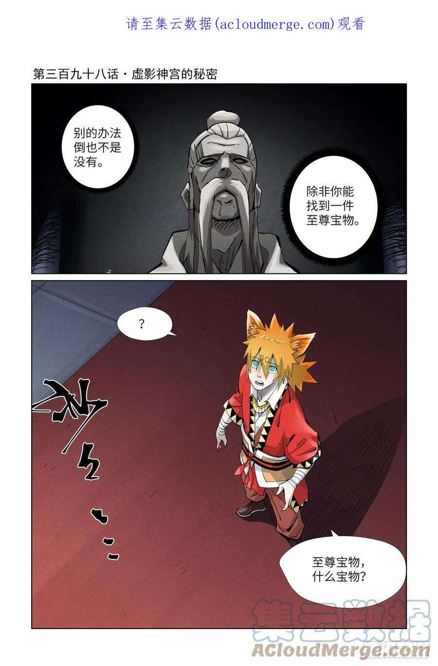 妖神记398话虚影神宫的秘密（上）