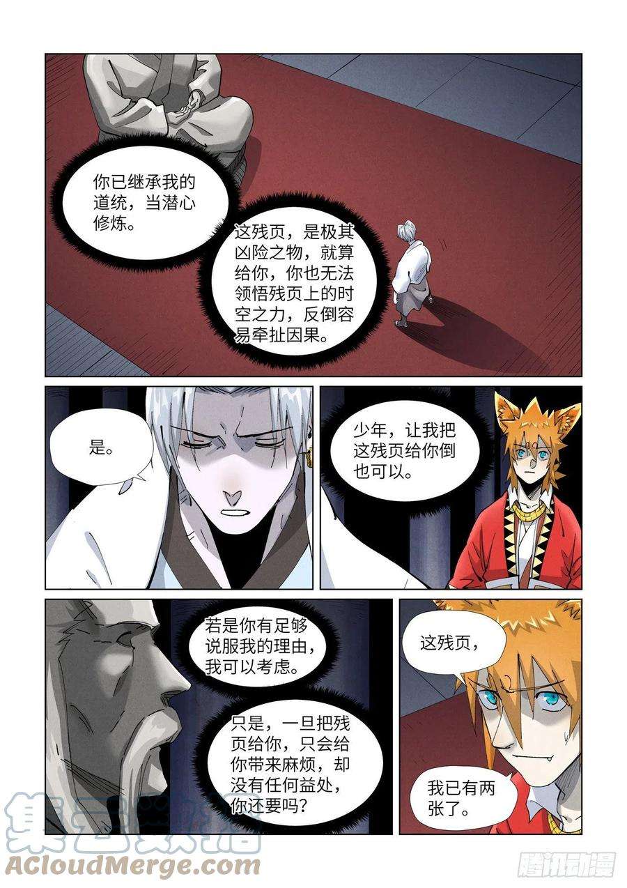 妖神记398话虚影神宫的秘密（上）