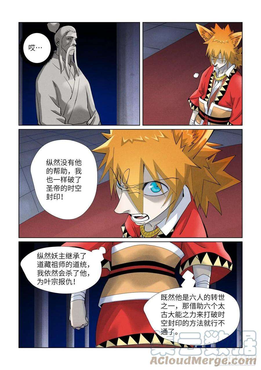 妖神记398话虚影神宫的秘密（下）