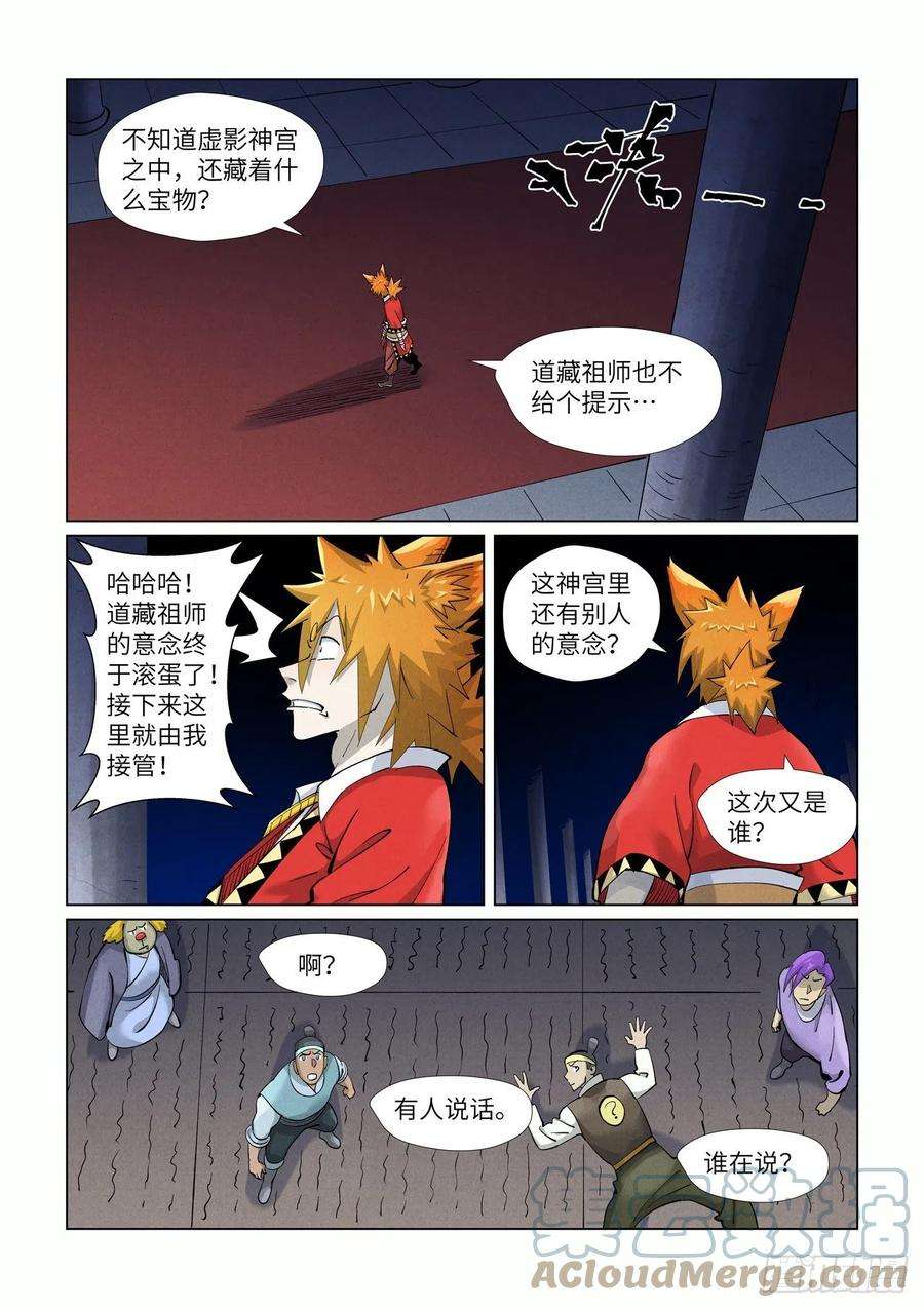 妖神记398话虚影神宫的秘密（下）