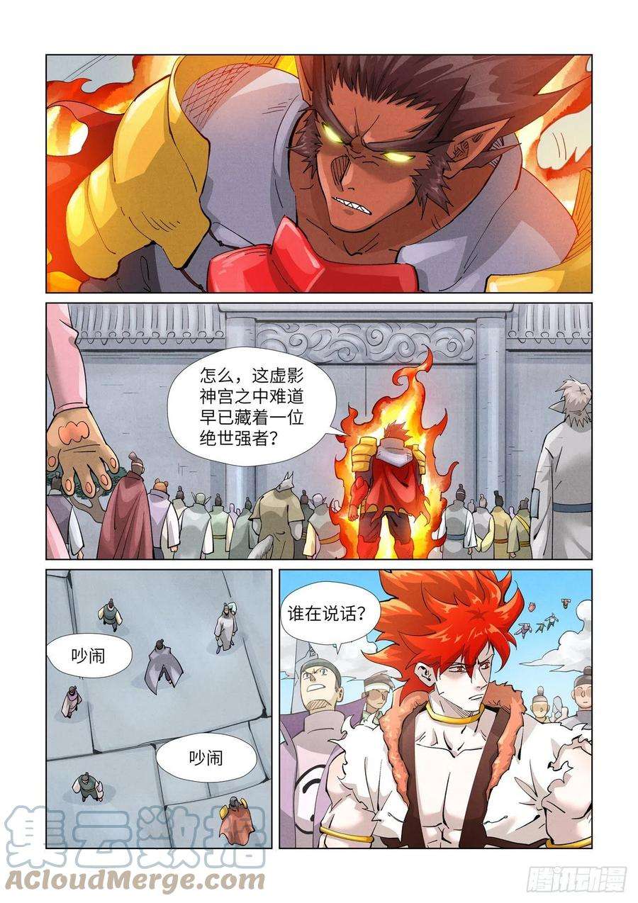 妖神记398话虚影神宫的秘密（下）