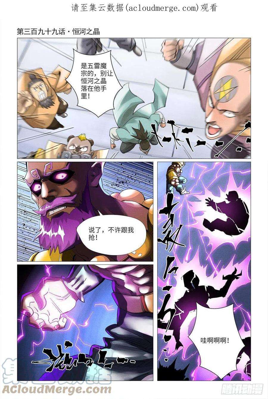 妖神记399话 恒河之晶（上）