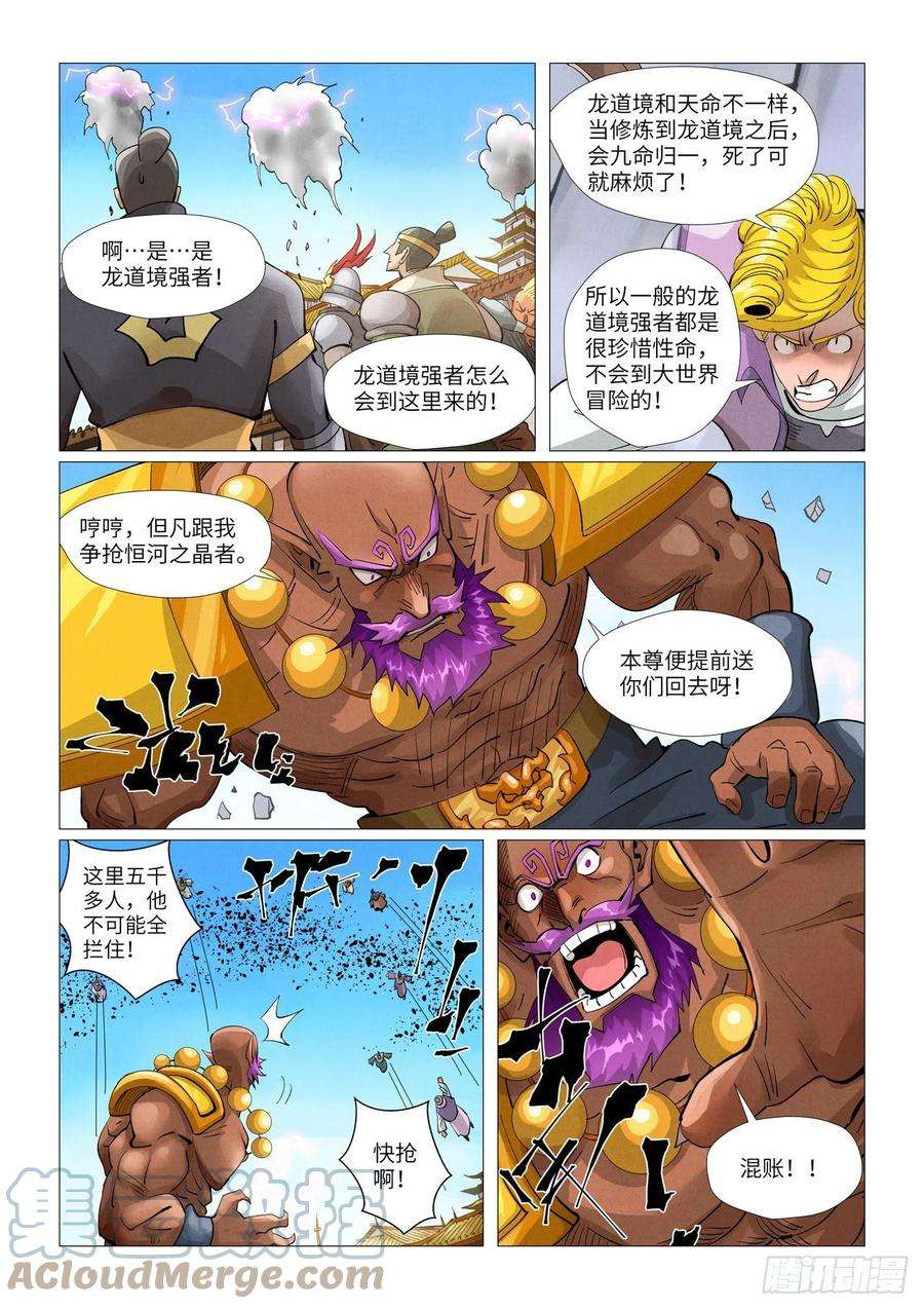 妖神记399话 恒河之晶（上）
