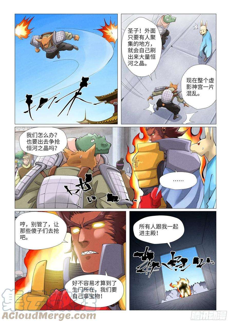 妖神记399话 恒河之晶（上）