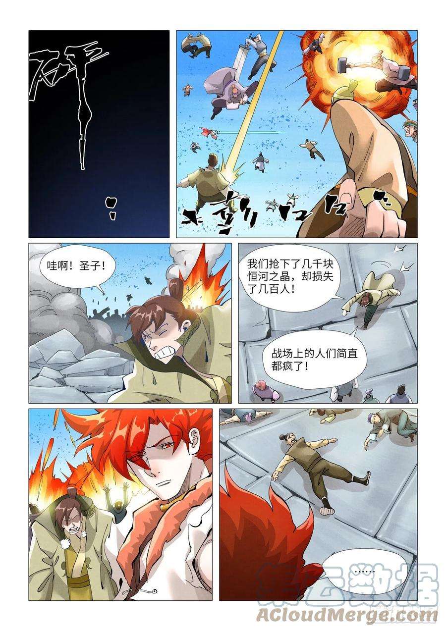 妖神记399话 恒河之晶（上）