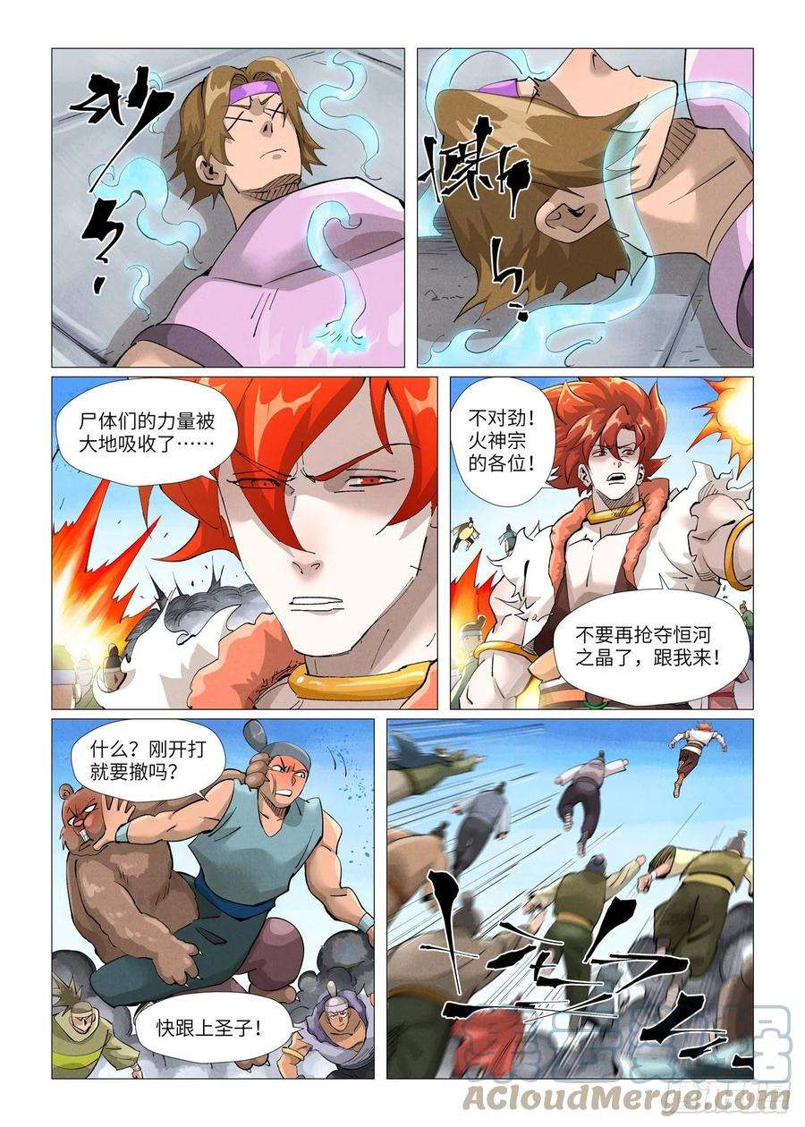 妖神记399话 恒河之晶（上）