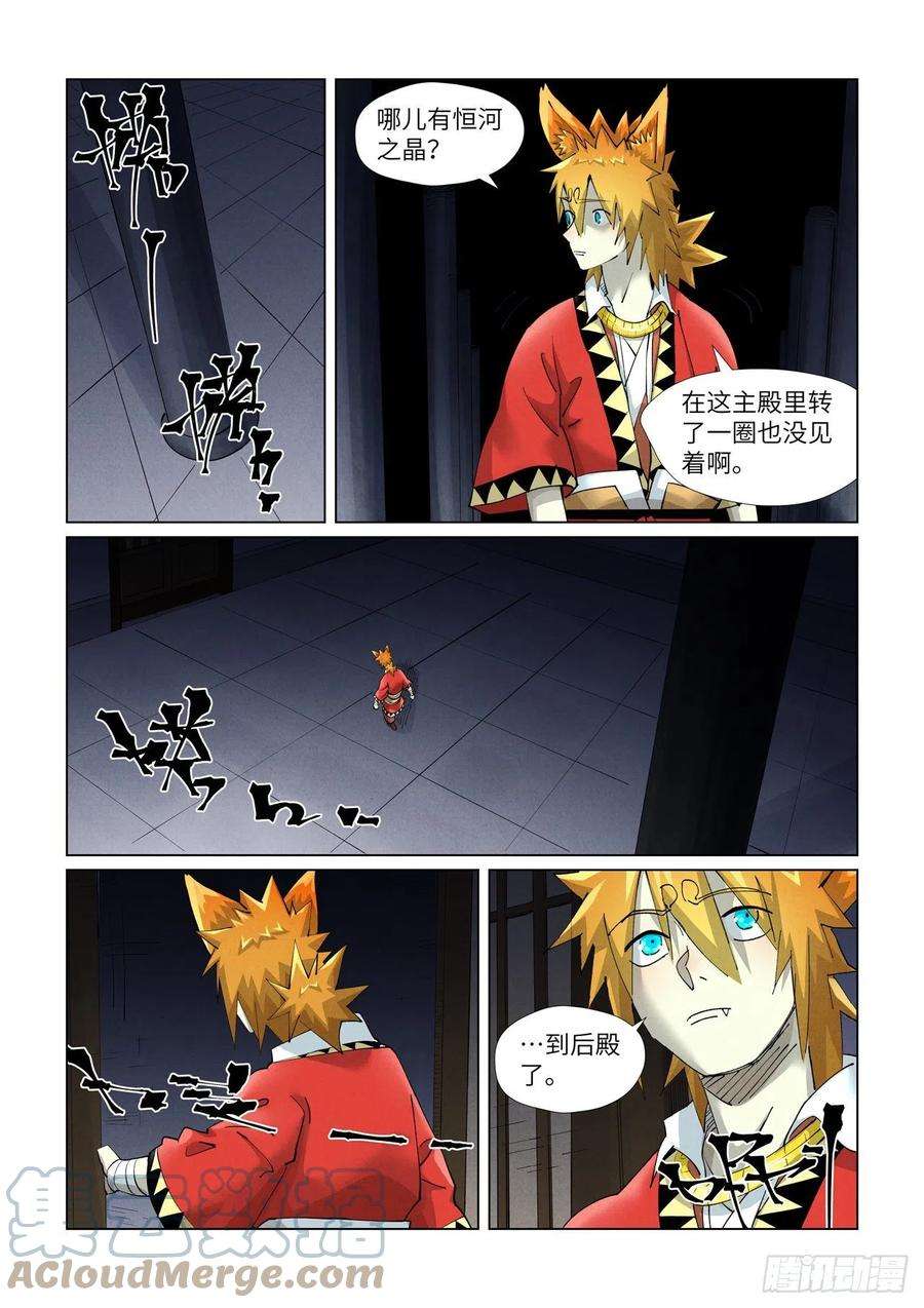 妖神记399话 恒河之晶（上）