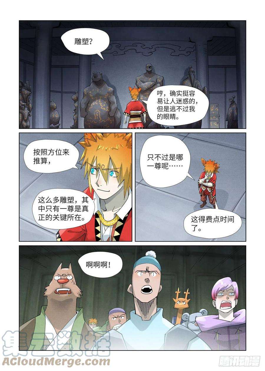 妖神记399话 恒河之晶（上）