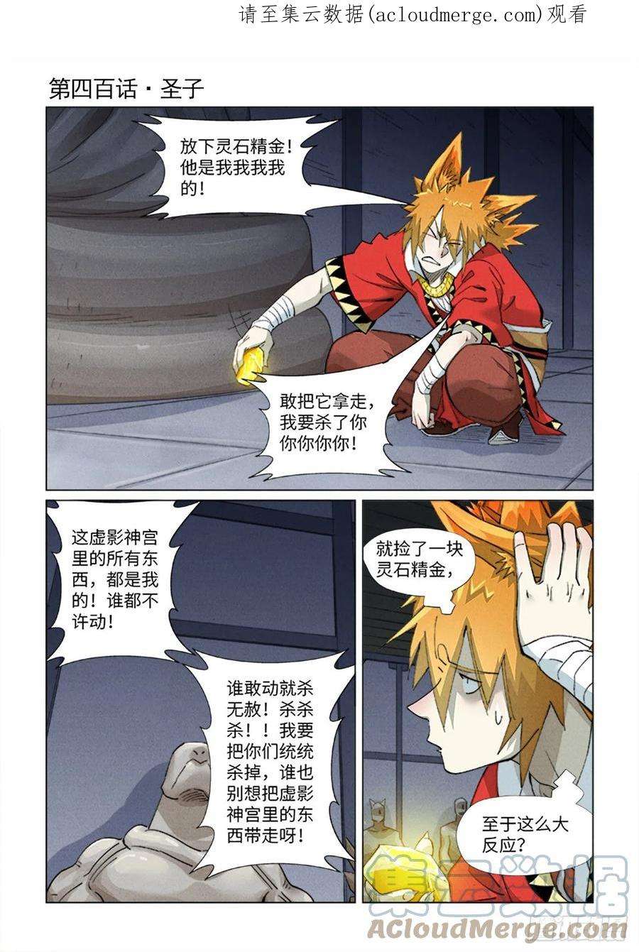 妖神记400话 圣子（上）