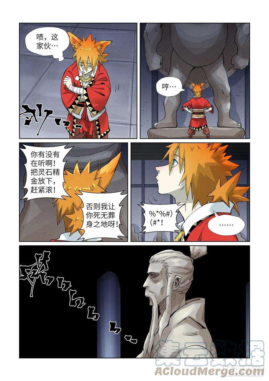 妖神记400话 圣子（上）