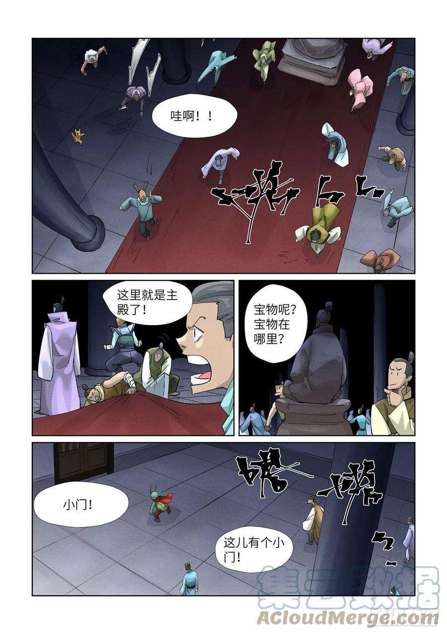 妖神记400话 圣子（上）