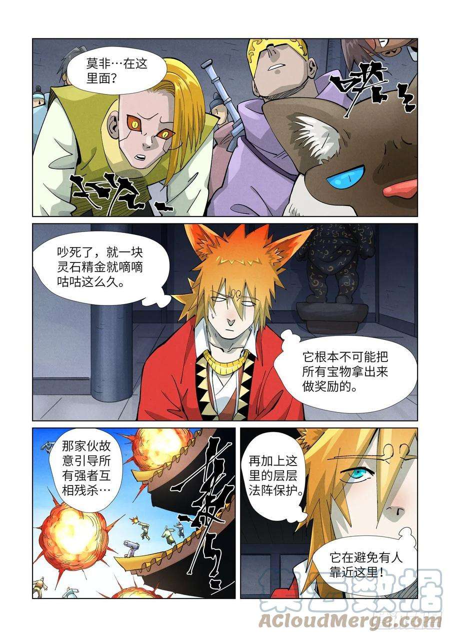 妖神记400话 圣子（上）