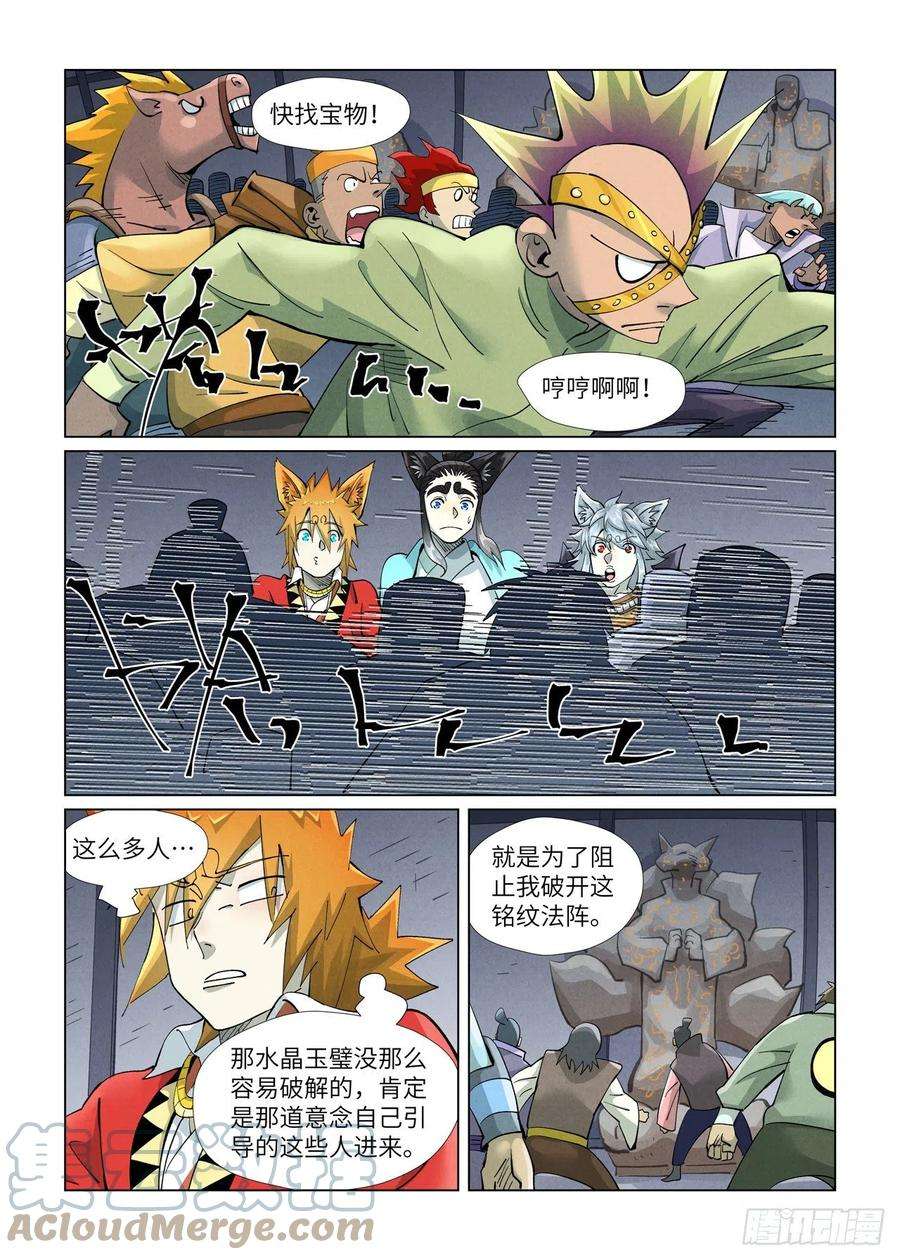 妖神记400话 圣子（上）