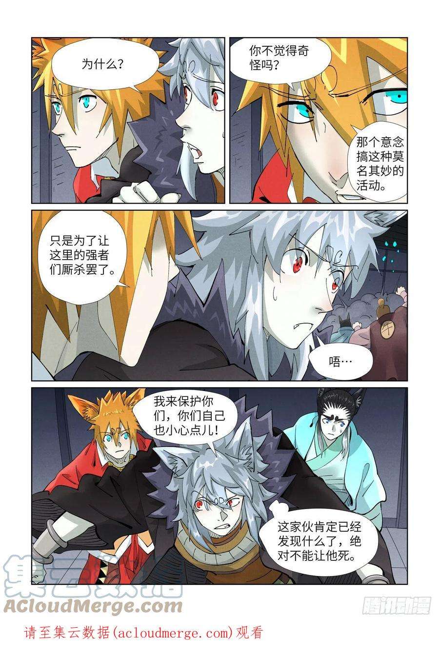 妖神记400话 圣子（上）