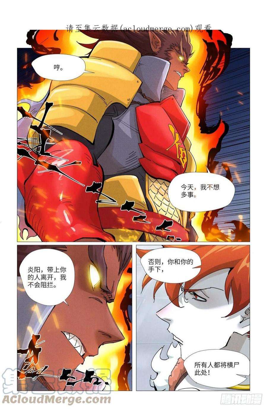 妖神记401话 平衡（上）