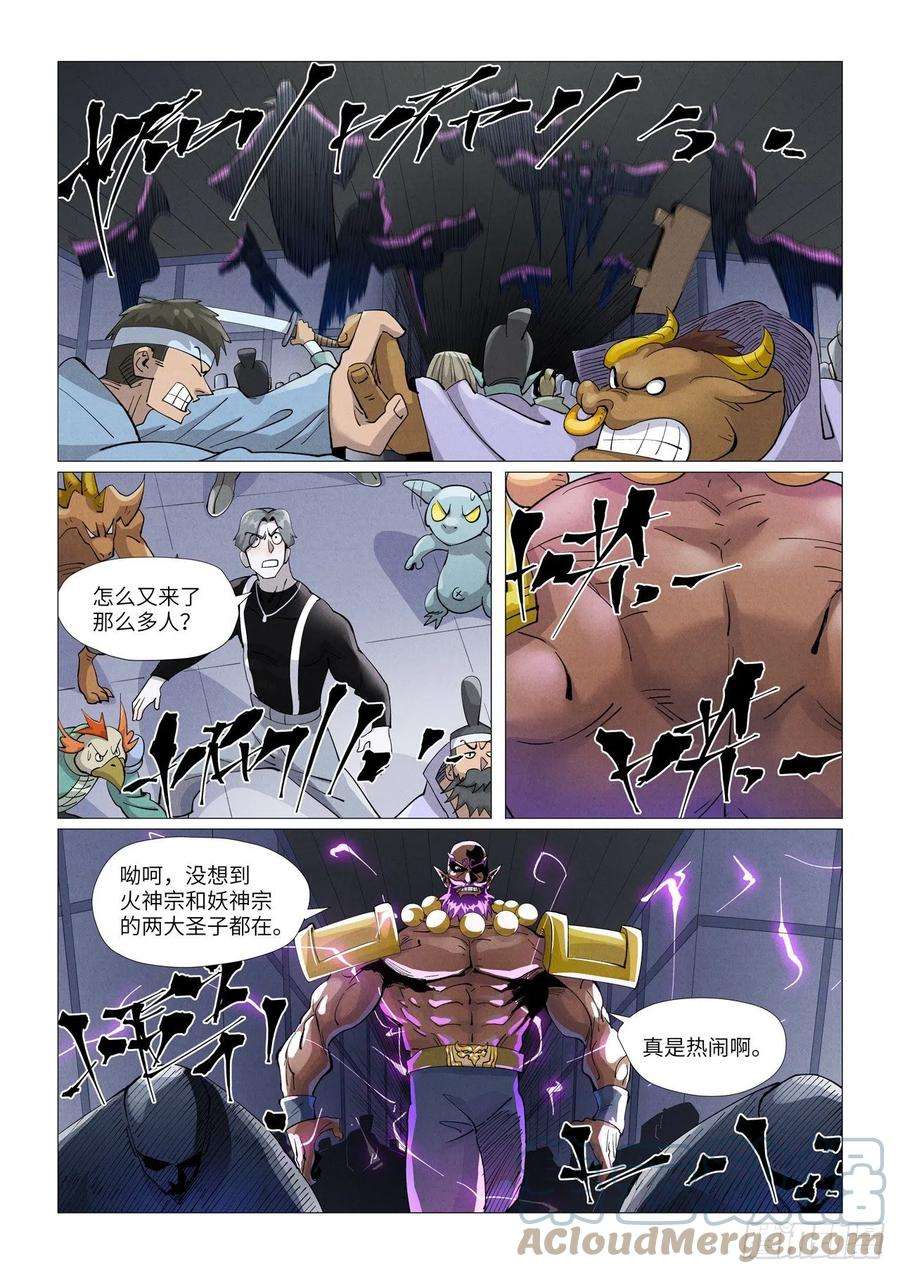 妖神记401话 平衡（上）